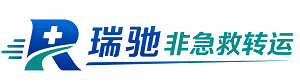 屯留区瑞驰非急救转运｜病人出院长途护送服务